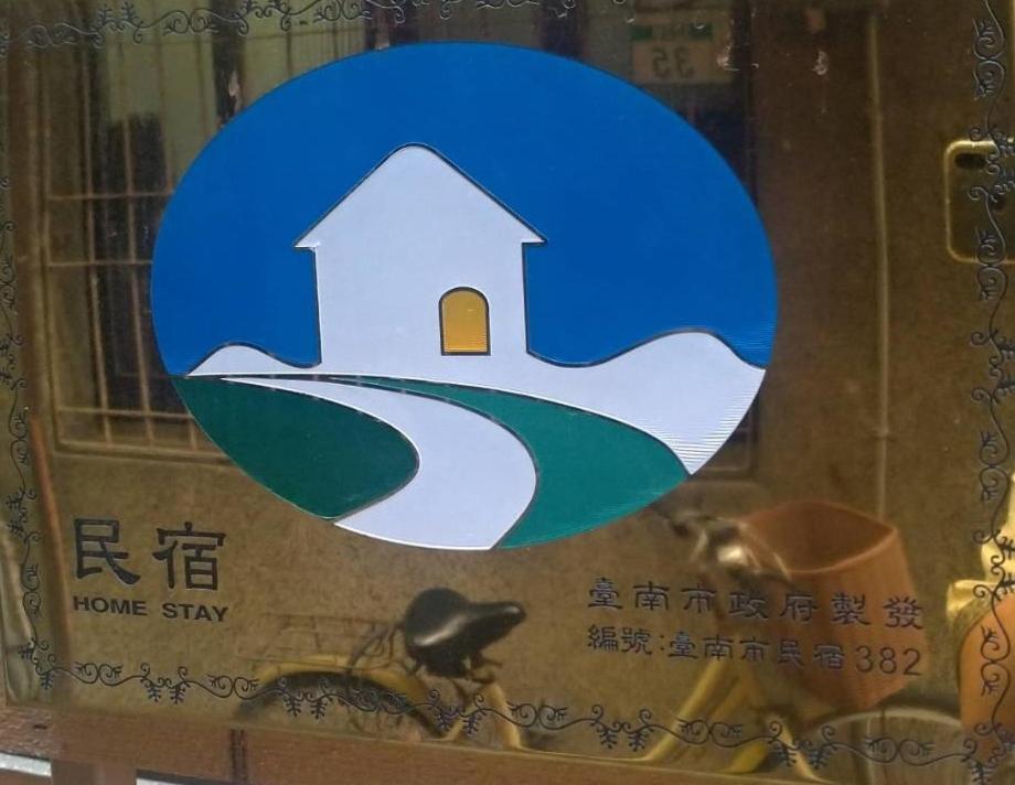 דירות טאינאן 醒覺旅人-訂房後需聯繫轉帳 מראה חיצוני תמונה